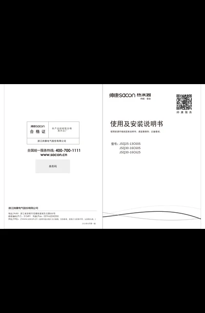 sacon 帅康 16C625
